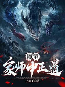 我，申正道弟子，要让三界换新天