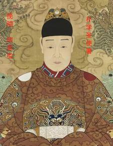 朱由校：向天再借三百年