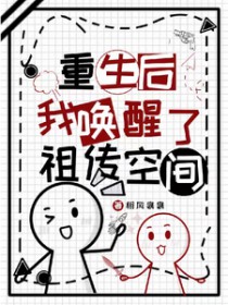 重生以后包子的逆袭