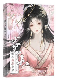 [红楼同人] 黛玉继承了林家后